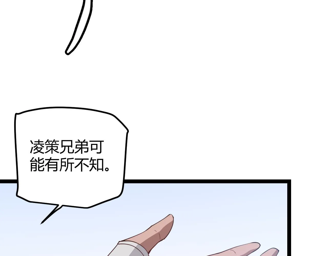 第38话 来自天绝会长的邀请 第119页