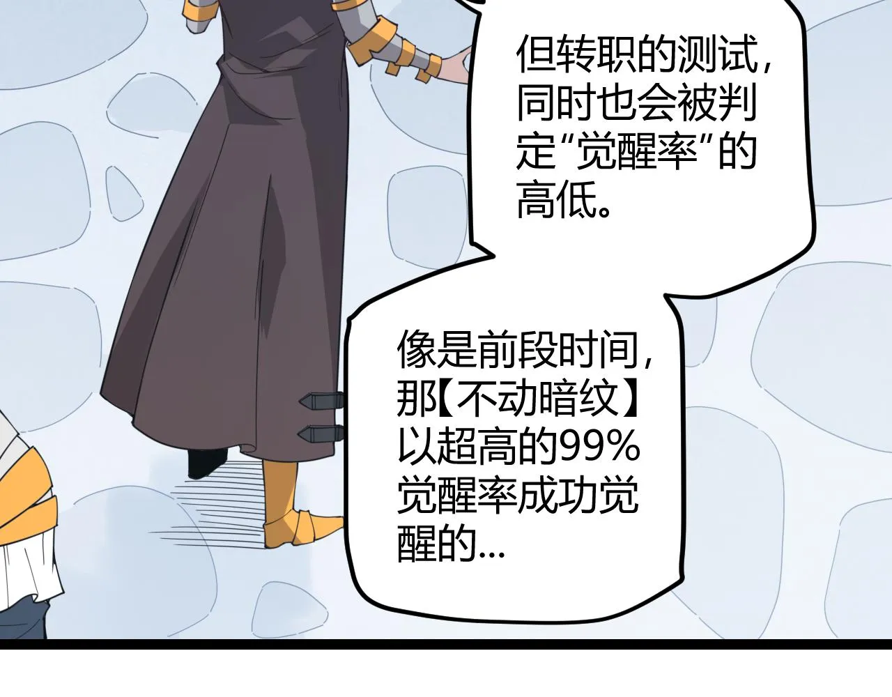 第38话 来自天绝会长的邀请 第123页
