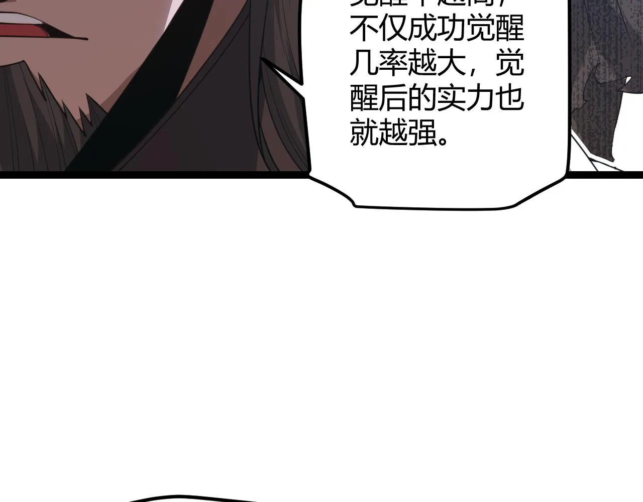 第38话 来自天绝会长的邀请 第127页