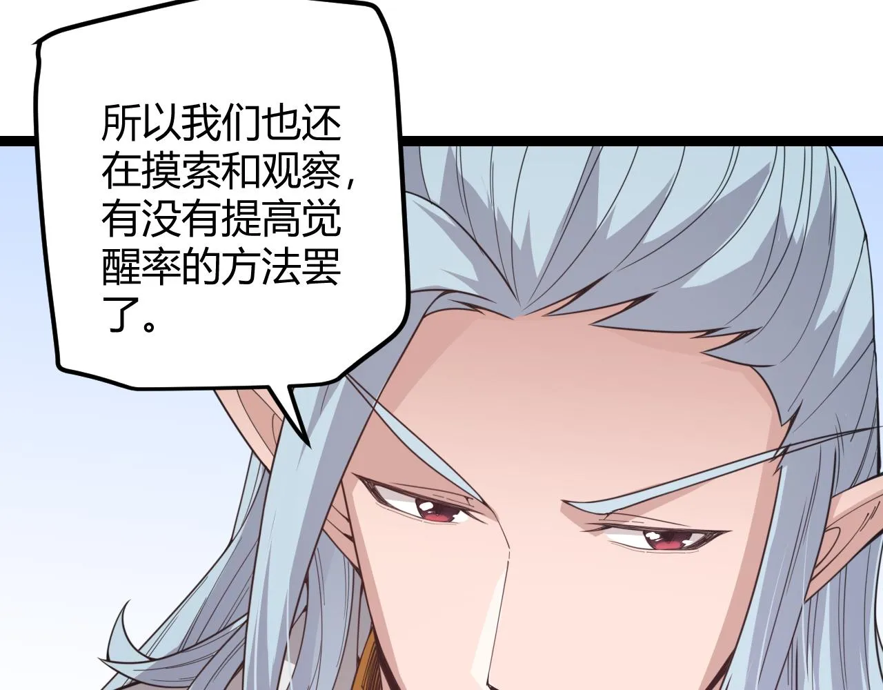 第38话 来自天绝会长的邀请 第128页