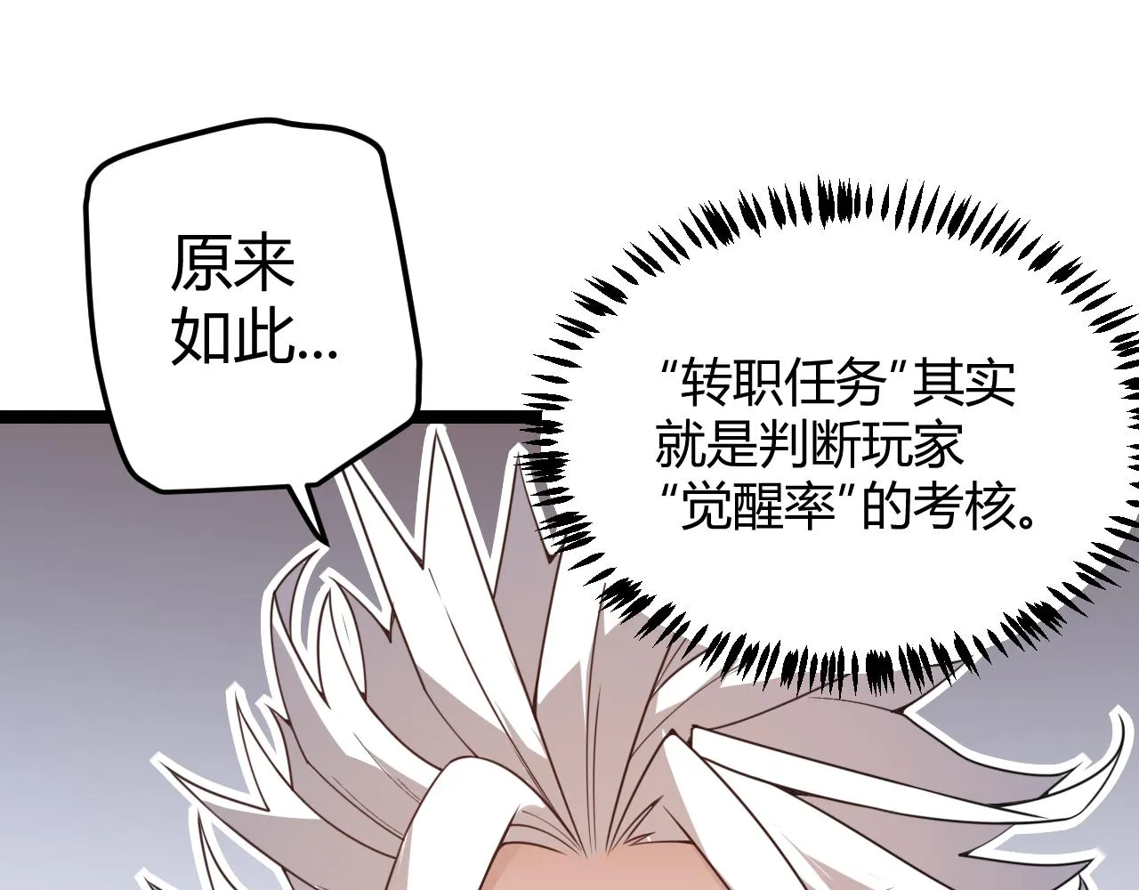第38话 来自天绝会长的邀请 第130页