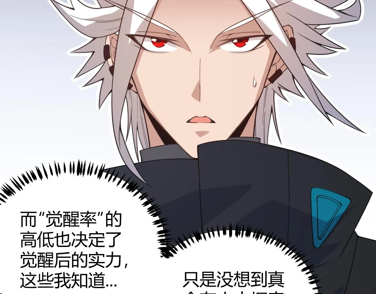 第38话 来自天绝会长的邀请 第131页