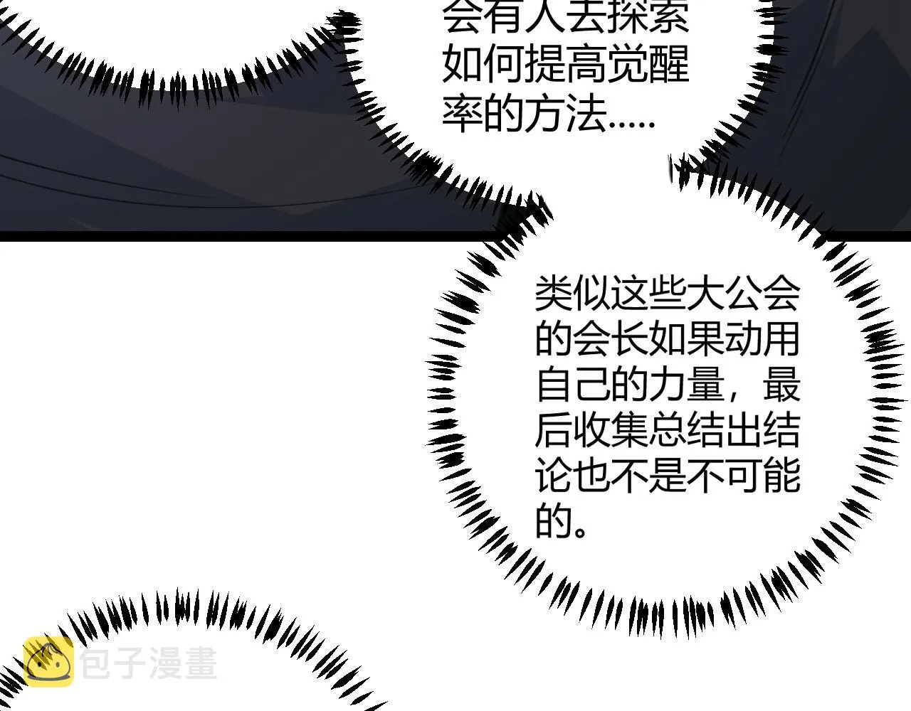 第38话 来自天绝会长的邀请 第132页