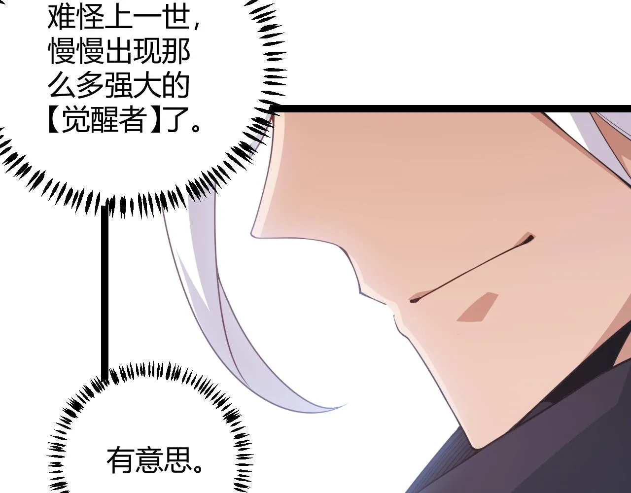 第38话 来自天绝会长的邀请 第133页