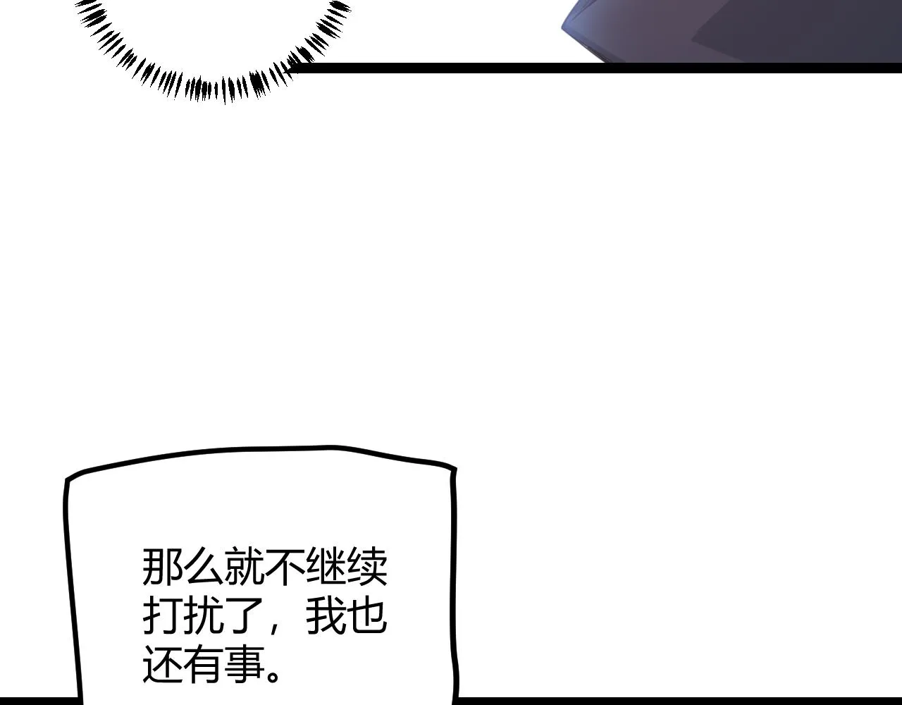 第38话 来自天绝会长的邀请 第134页