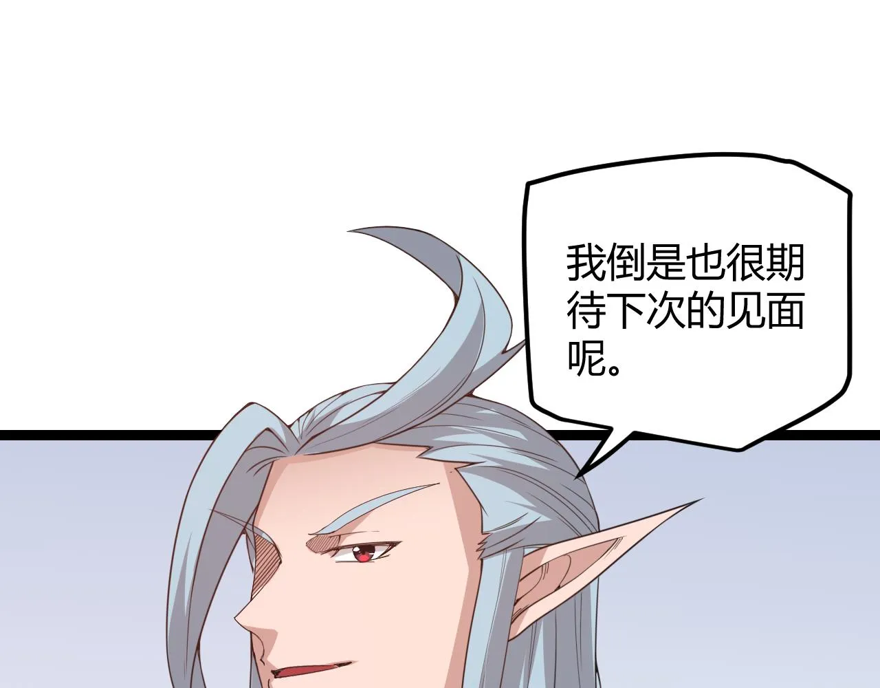 第38话 来自天绝会长的邀请 第143页
