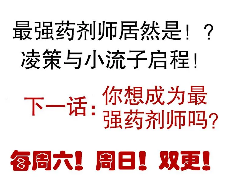 第38话 来自天绝会长的邀请 第153页