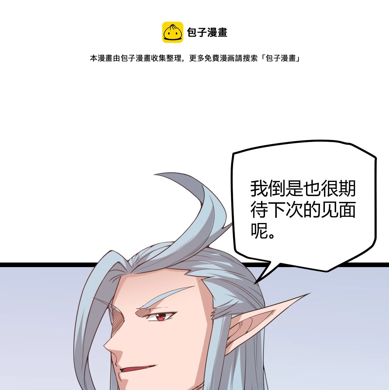 第39话 你想成为最强药剂师吗 第1页
