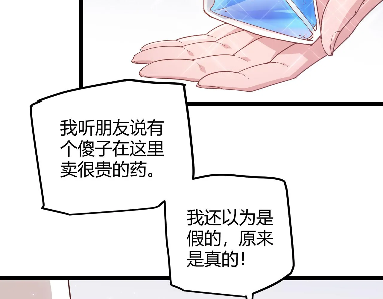 第39话 你想成为最强药剂师吗 第13页