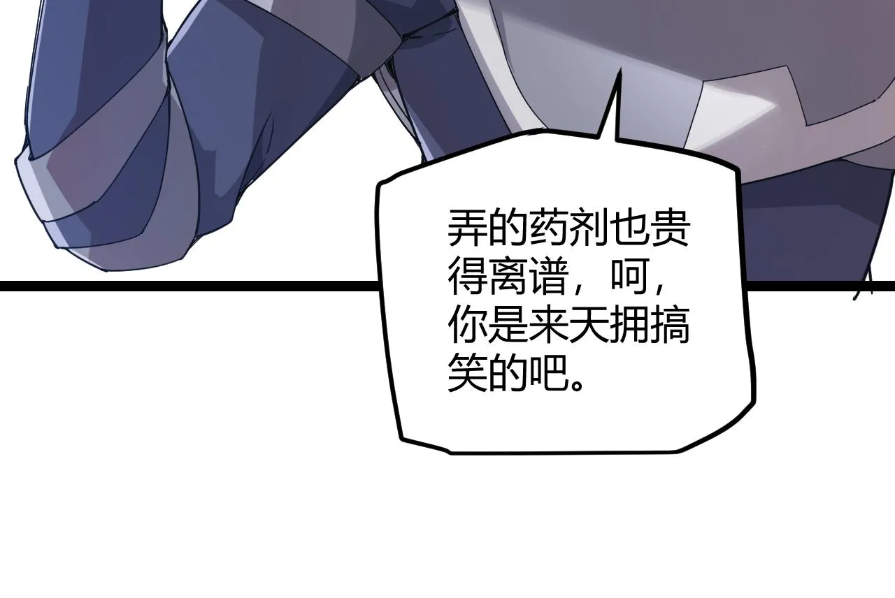 第39话 你想成为最强药剂师吗 第21页