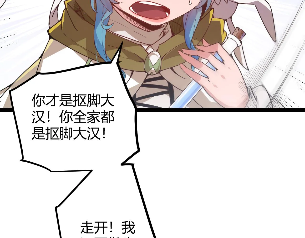 第39话 你想成为最强药剂师吗 第23页