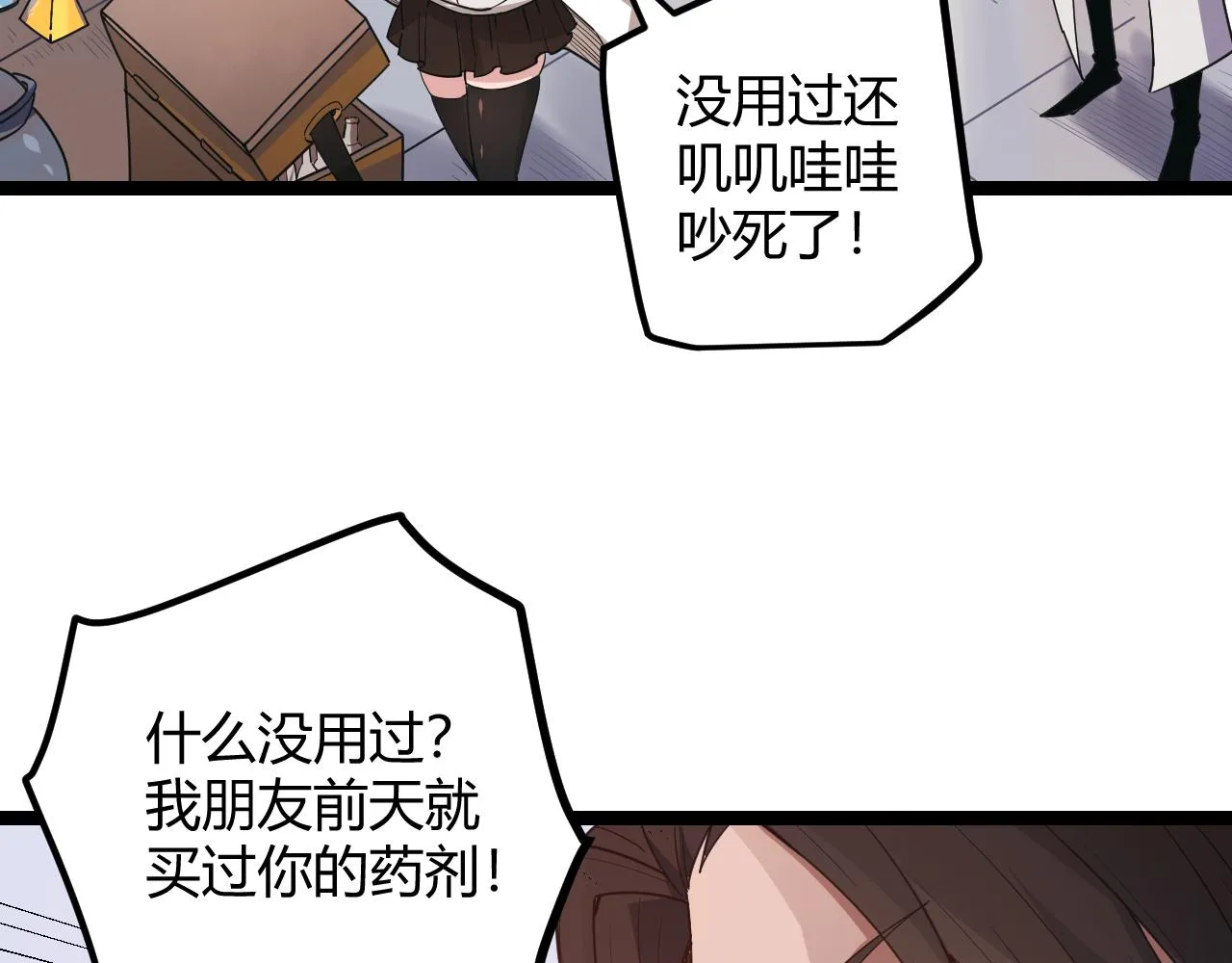第39话 你想成为最强药剂师吗 第25页