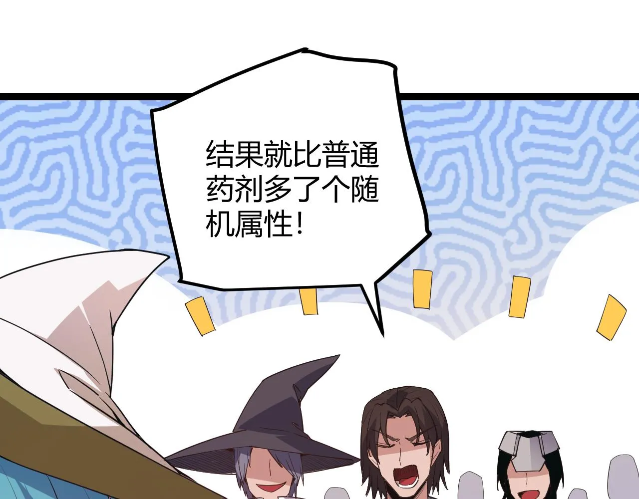 第39话 你想成为最强药剂师吗 第27页