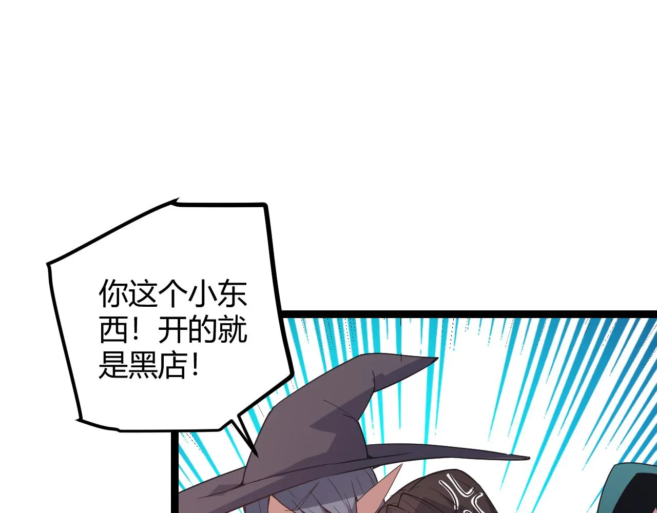 第39话 你想成为最强药剂师吗 第30页