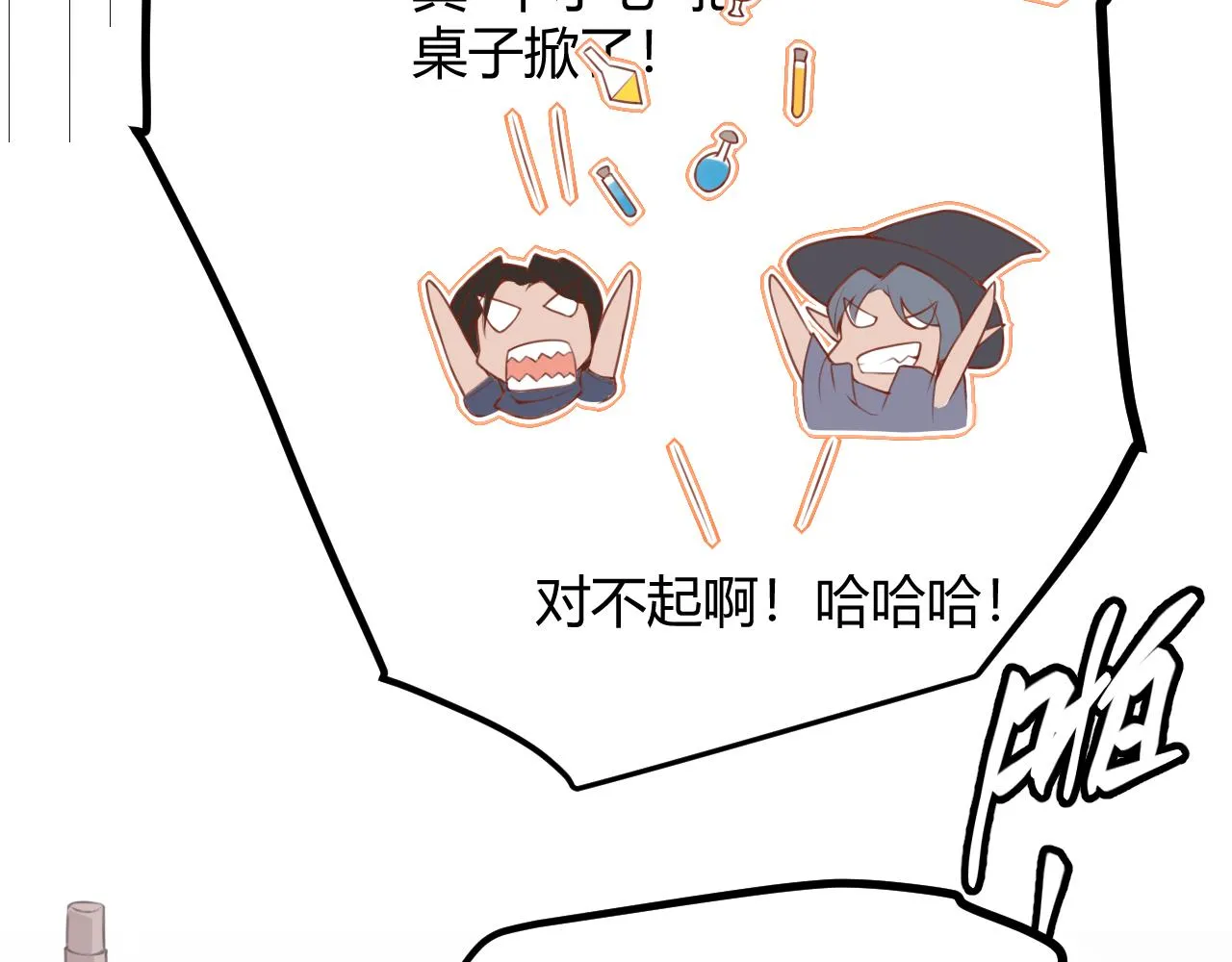 第39话 你想成为最强药剂师吗 第43页
