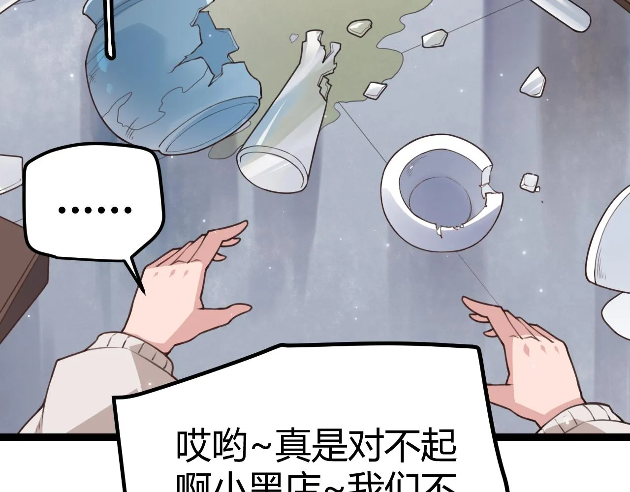 第39话 你想成为最强药剂师吗 第46页