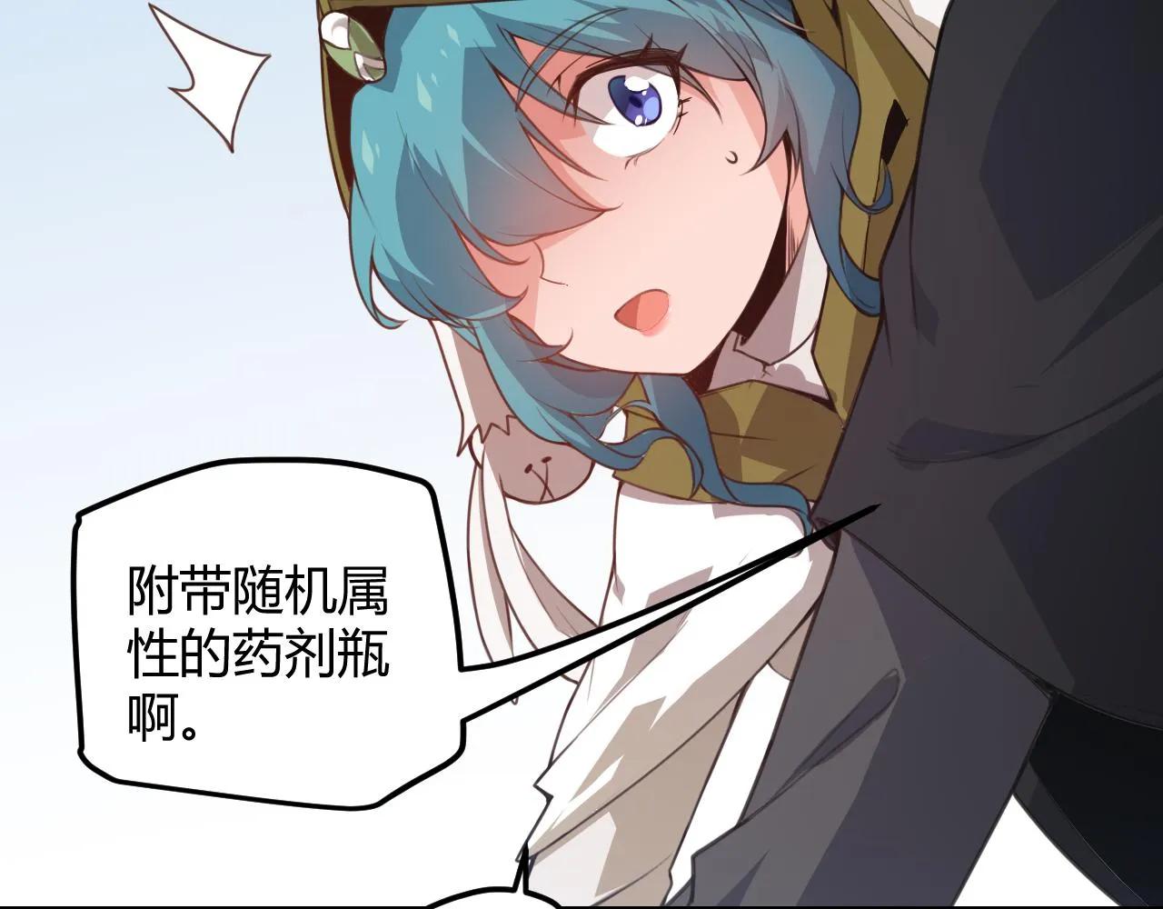 第39话 你想成为最强药剂师吗 第49页