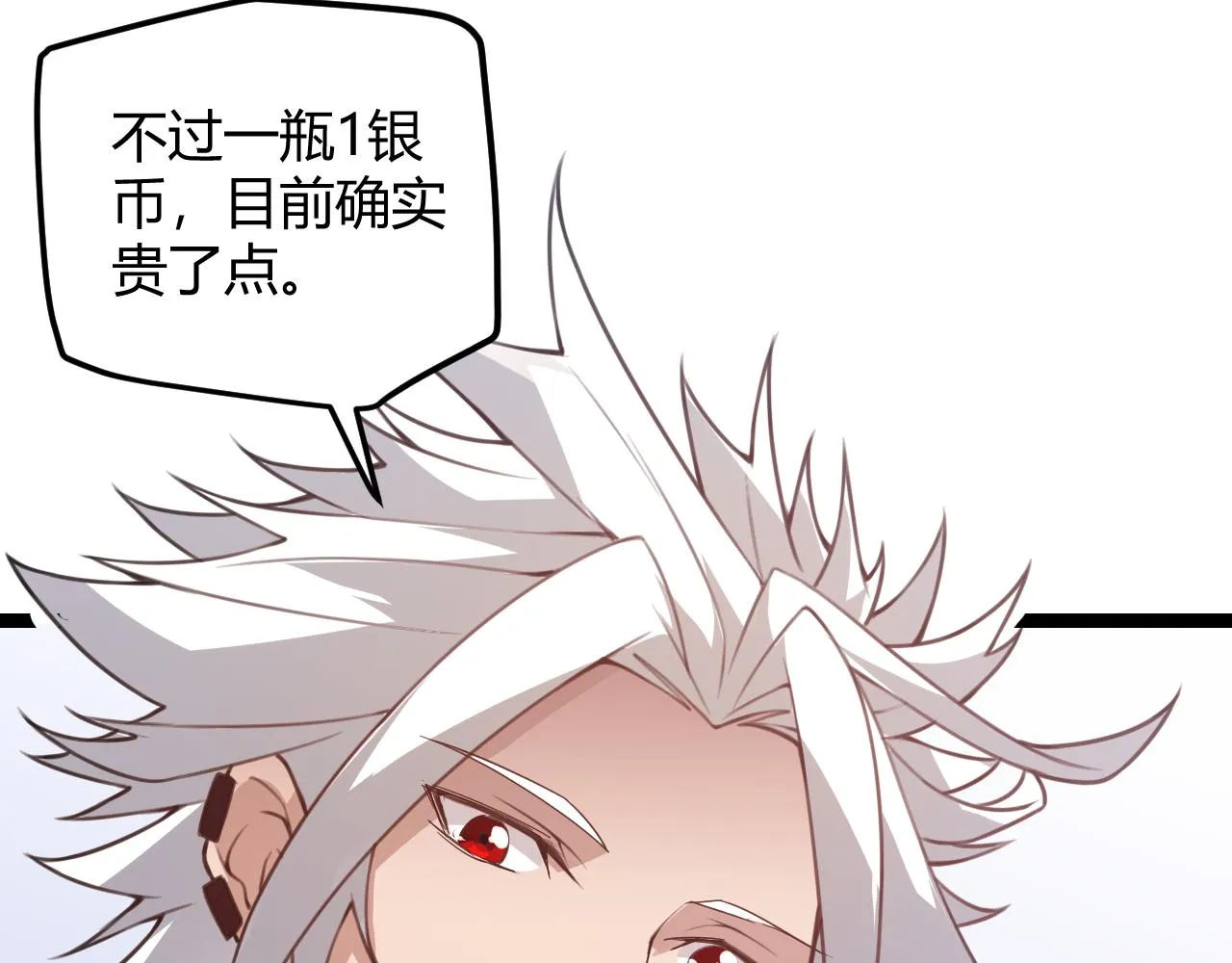 第39话 你想成为最强药剂师吗 第54页