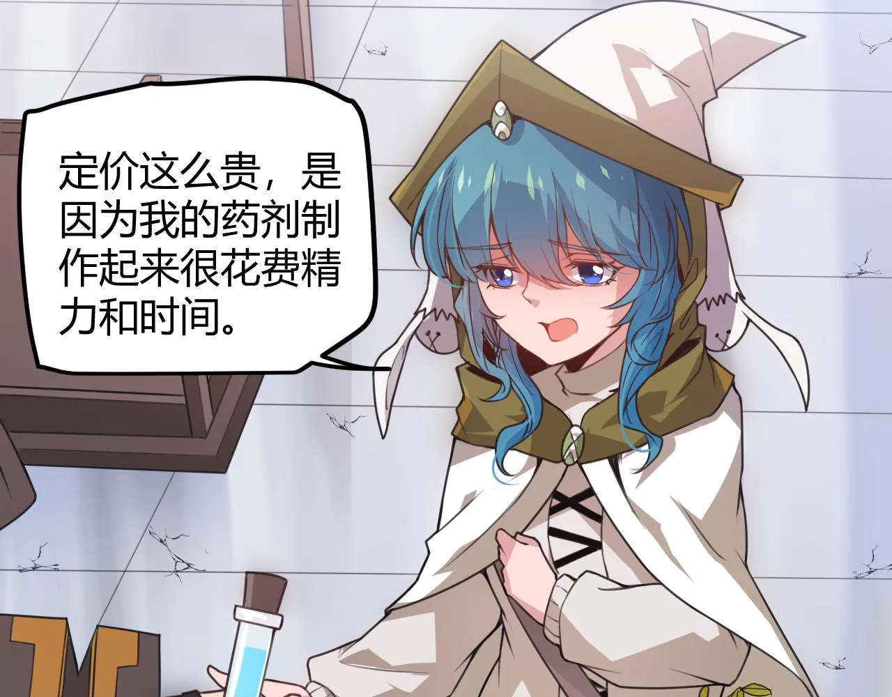 第39话 你想成为最强药剂师吗 第57页