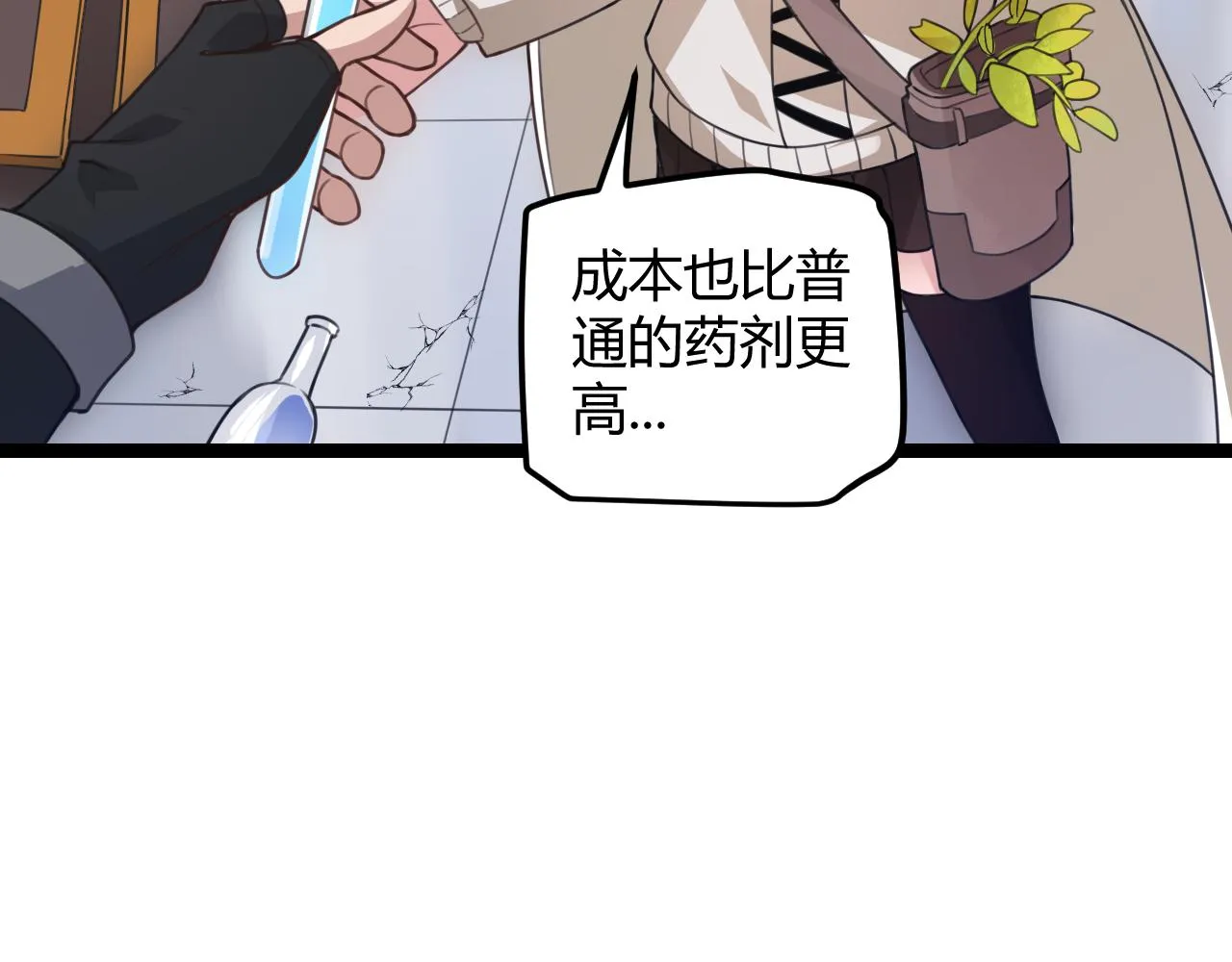 第39话 你想成为最强药剂师吗 第58页