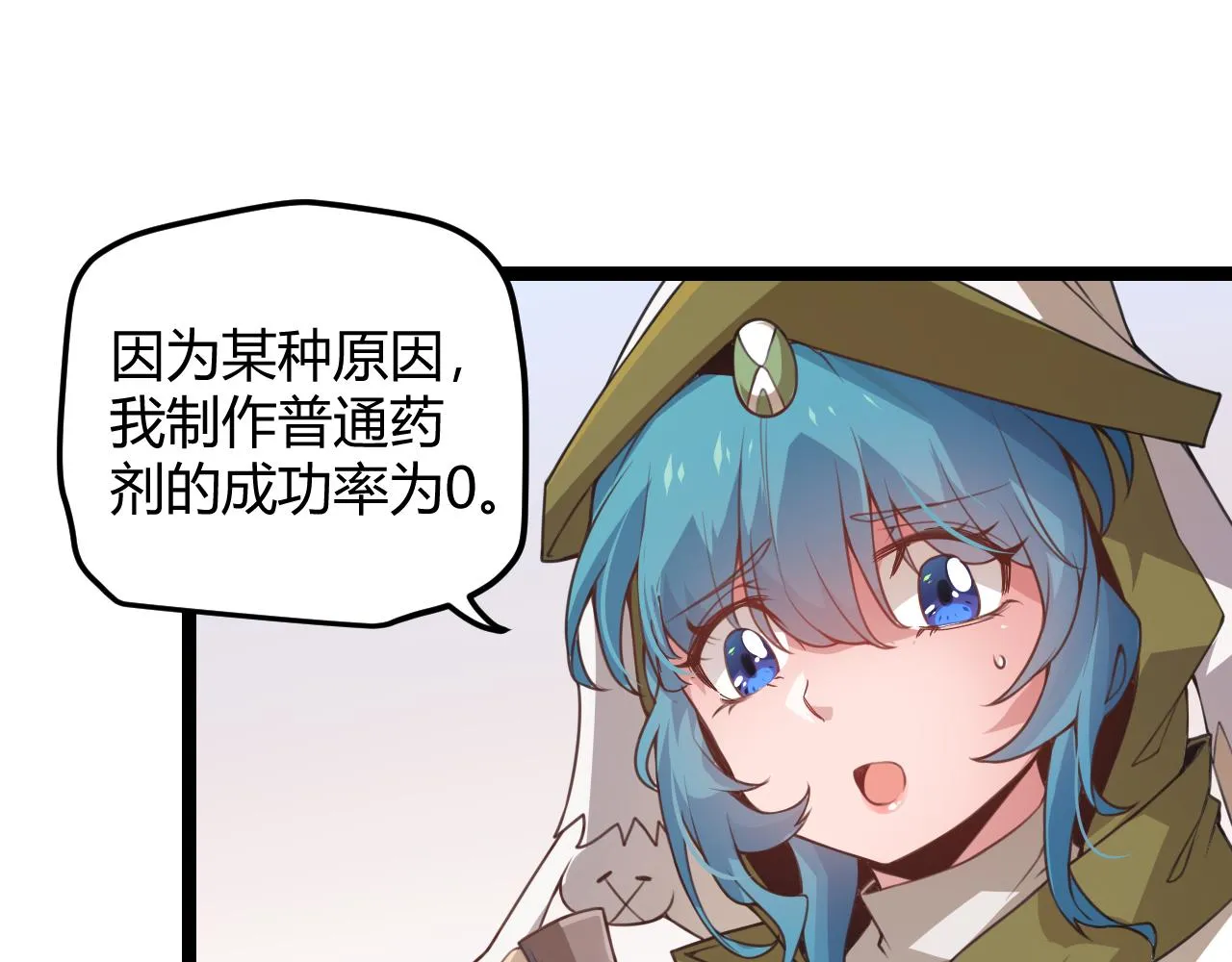 第39话 你想成为最强药剂师吗 第59页