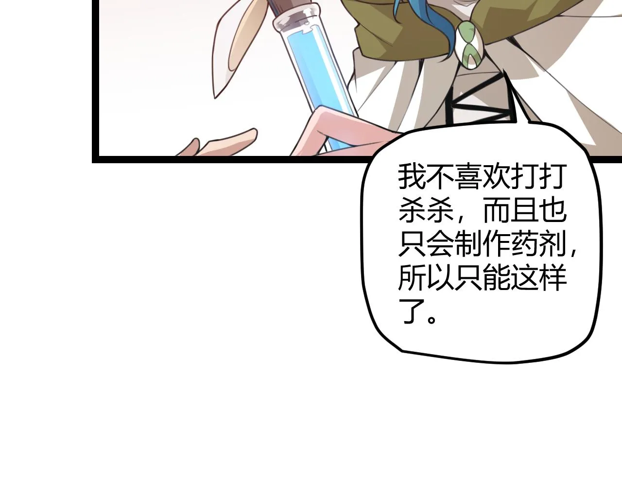 第39话 你想成为最强药剂师吗 第60页