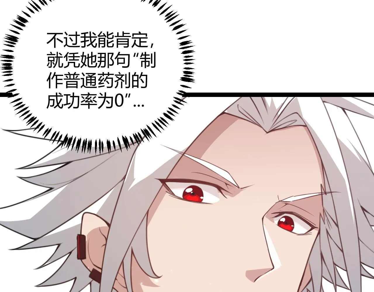 第39话 你想成为最强药剂师吗 第63页