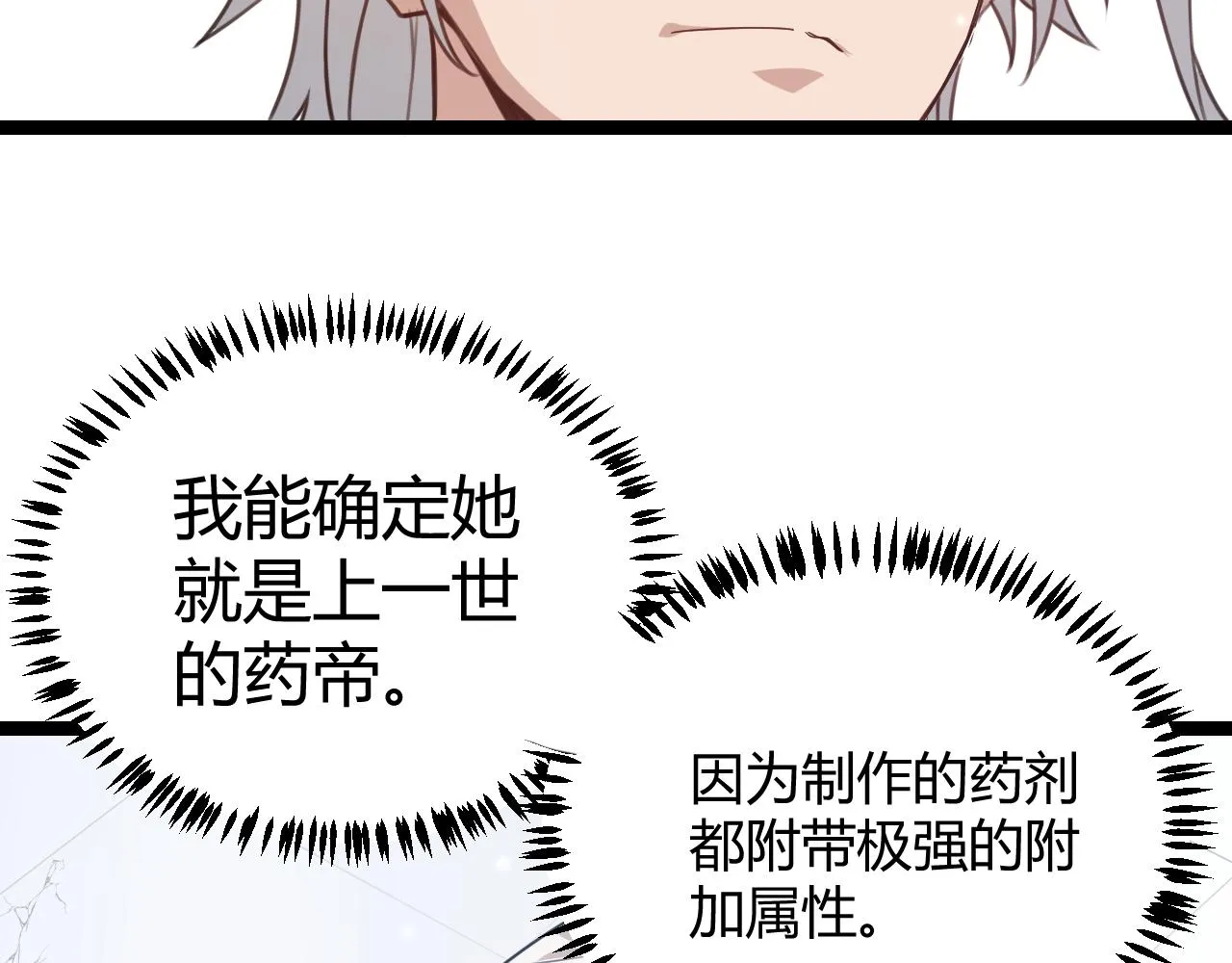 第39话 你想成为最强药剂师吗 第64页