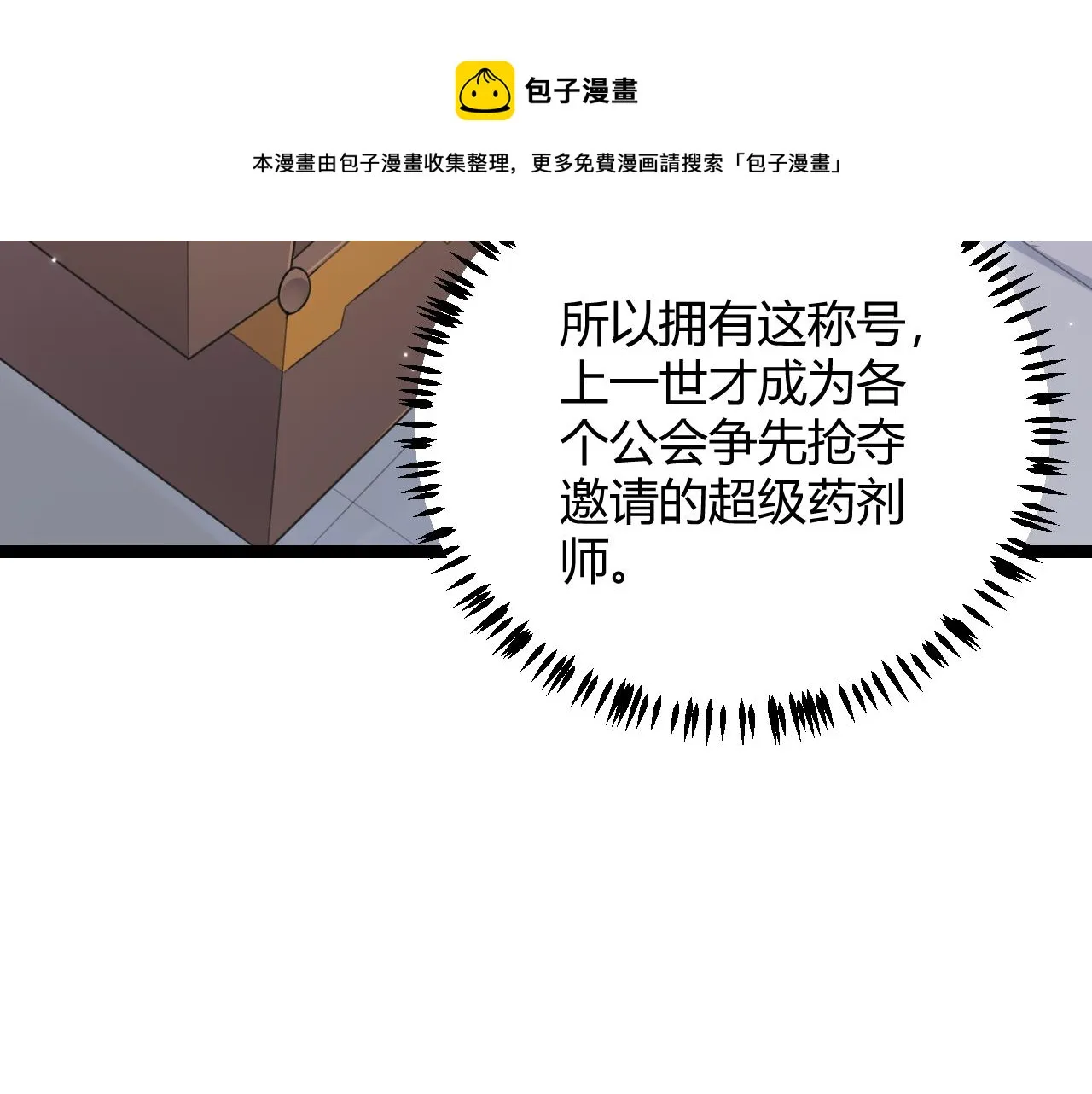第39话 你想成为最强药剂师吗 第67页