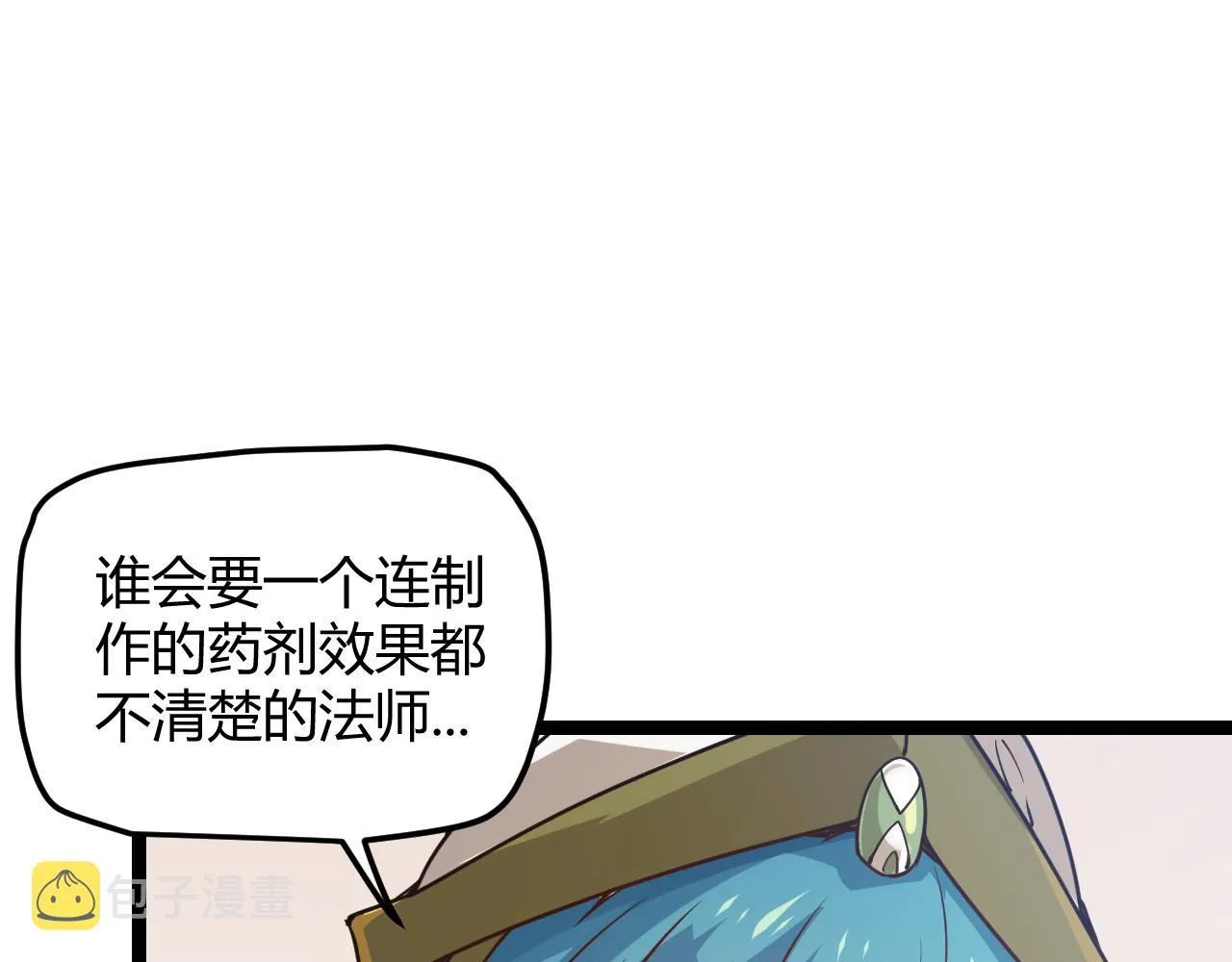 第39话 你想成为最强药剂师吗 第71页