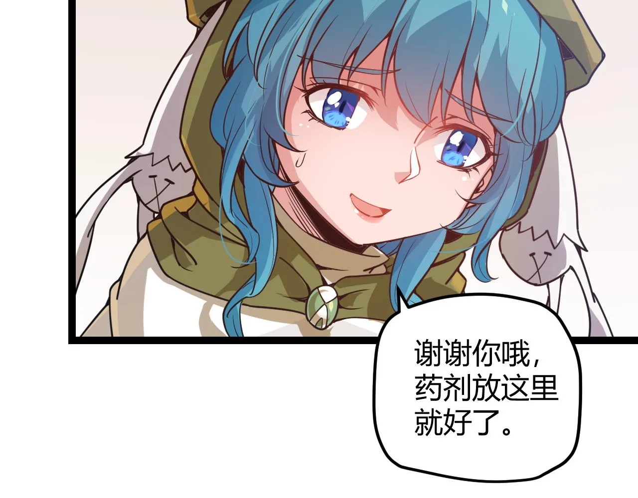 第39话 你想成为最强药剂师吗 第72页