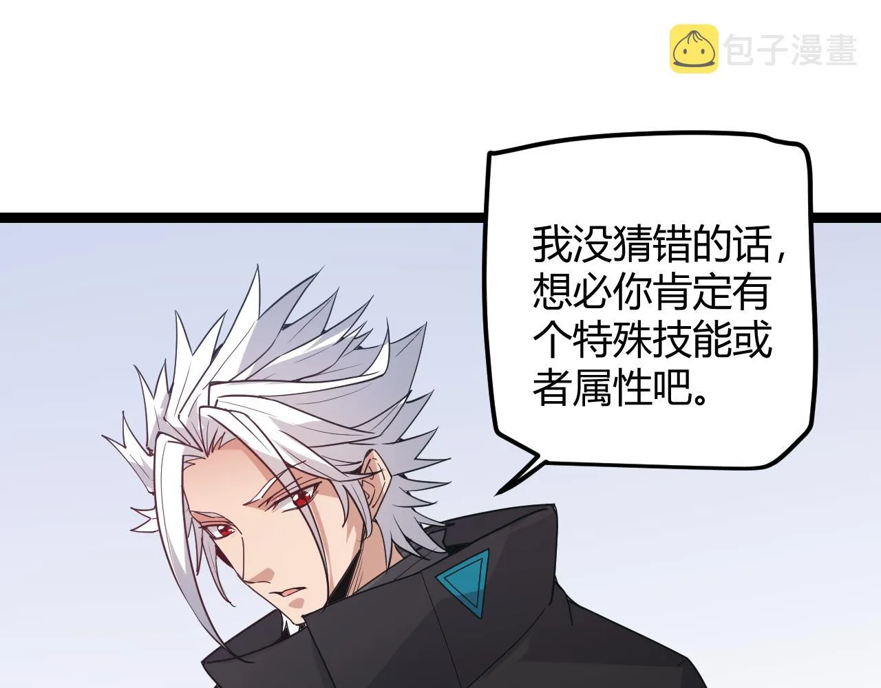 第39话 你想成为最强药剂师吗 第73页