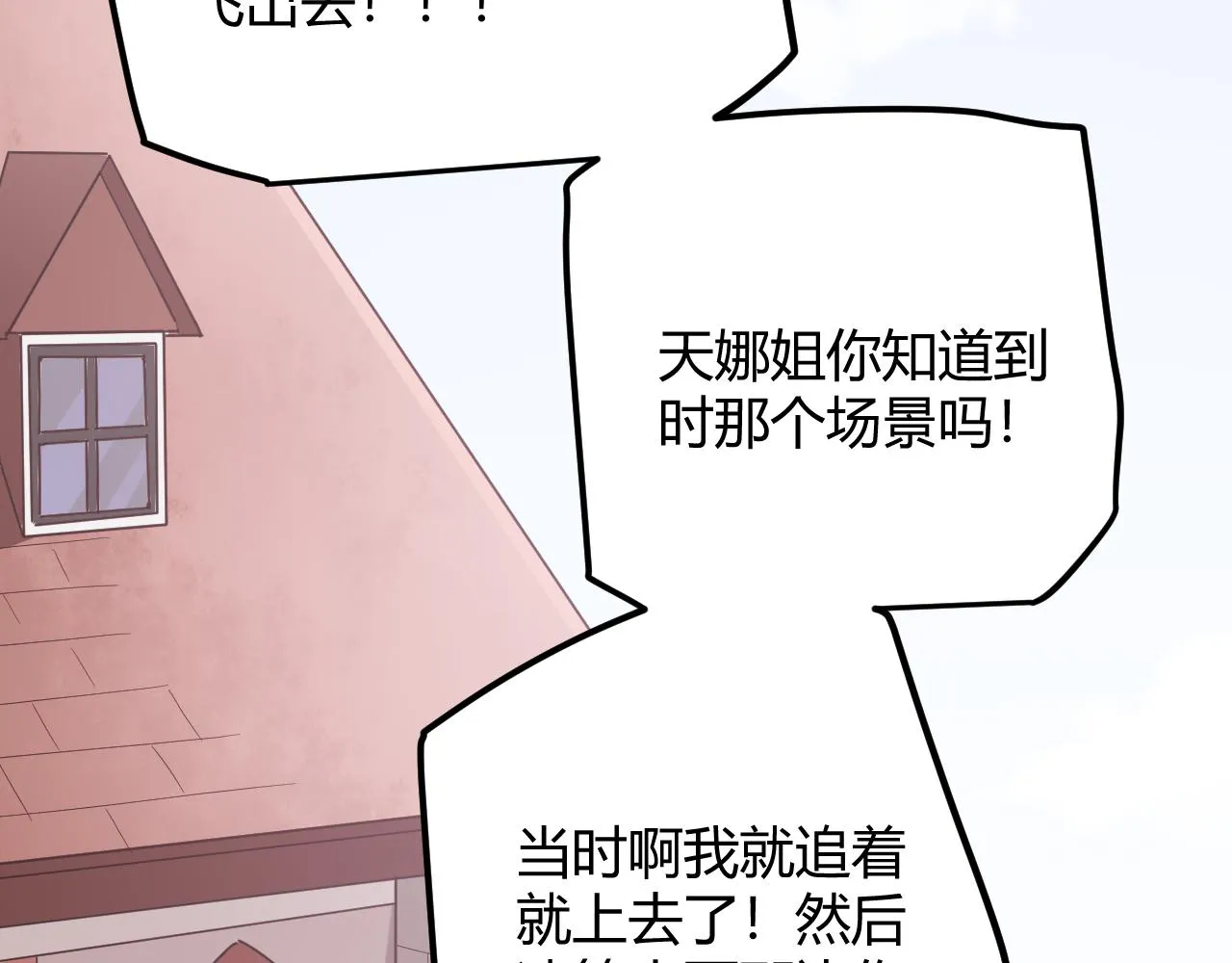 第39话 你想成为最强药剂师吗 第81页