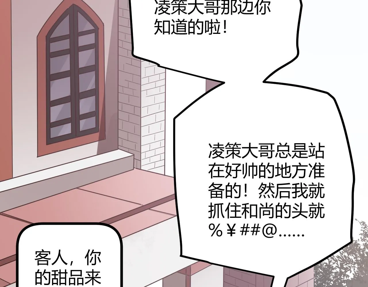 第39话 你想成为最强药剂师吗 第82页