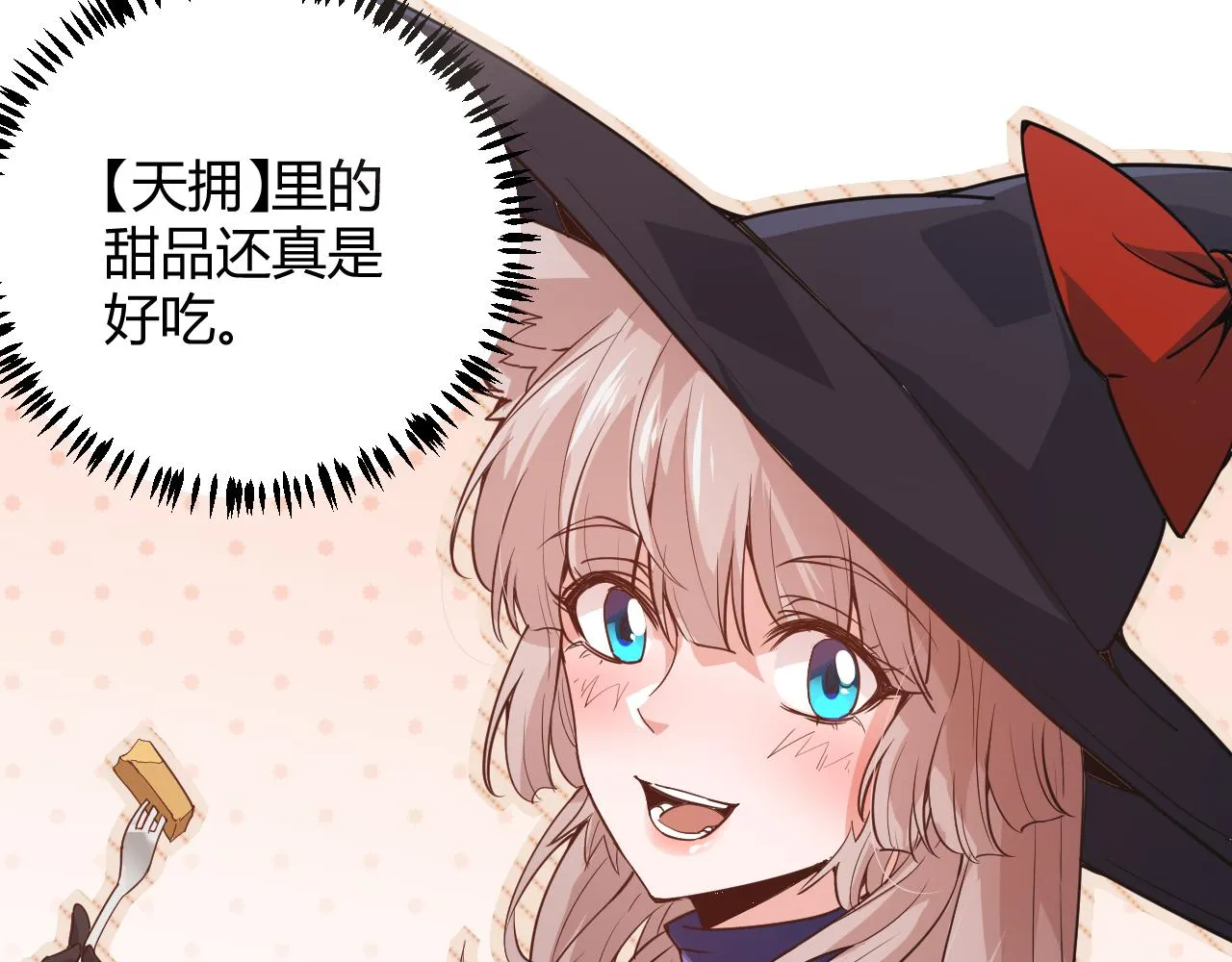 第39话 你想成为最强药剂师吗 第85页