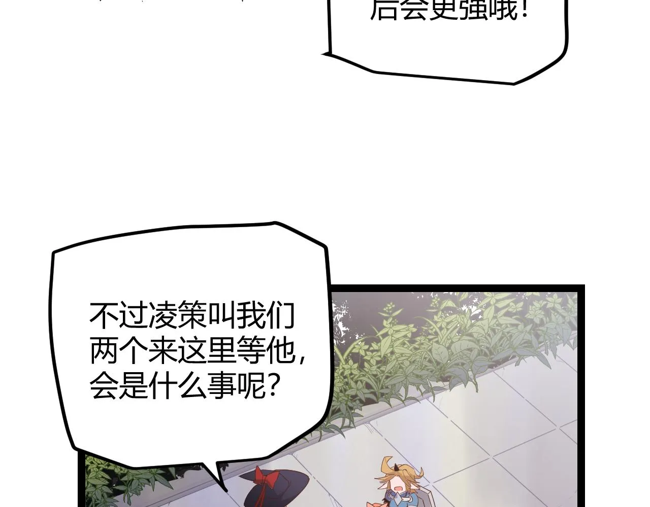 第39话 你想成为最强药剂师吗 第89页