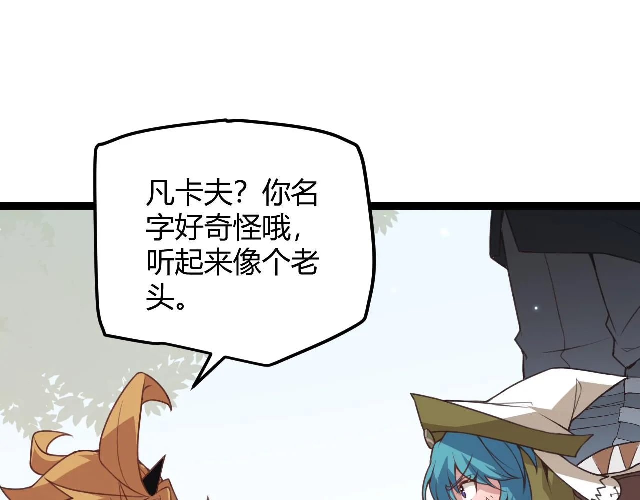 第39话 你想成为最强药剂师吗 第99页