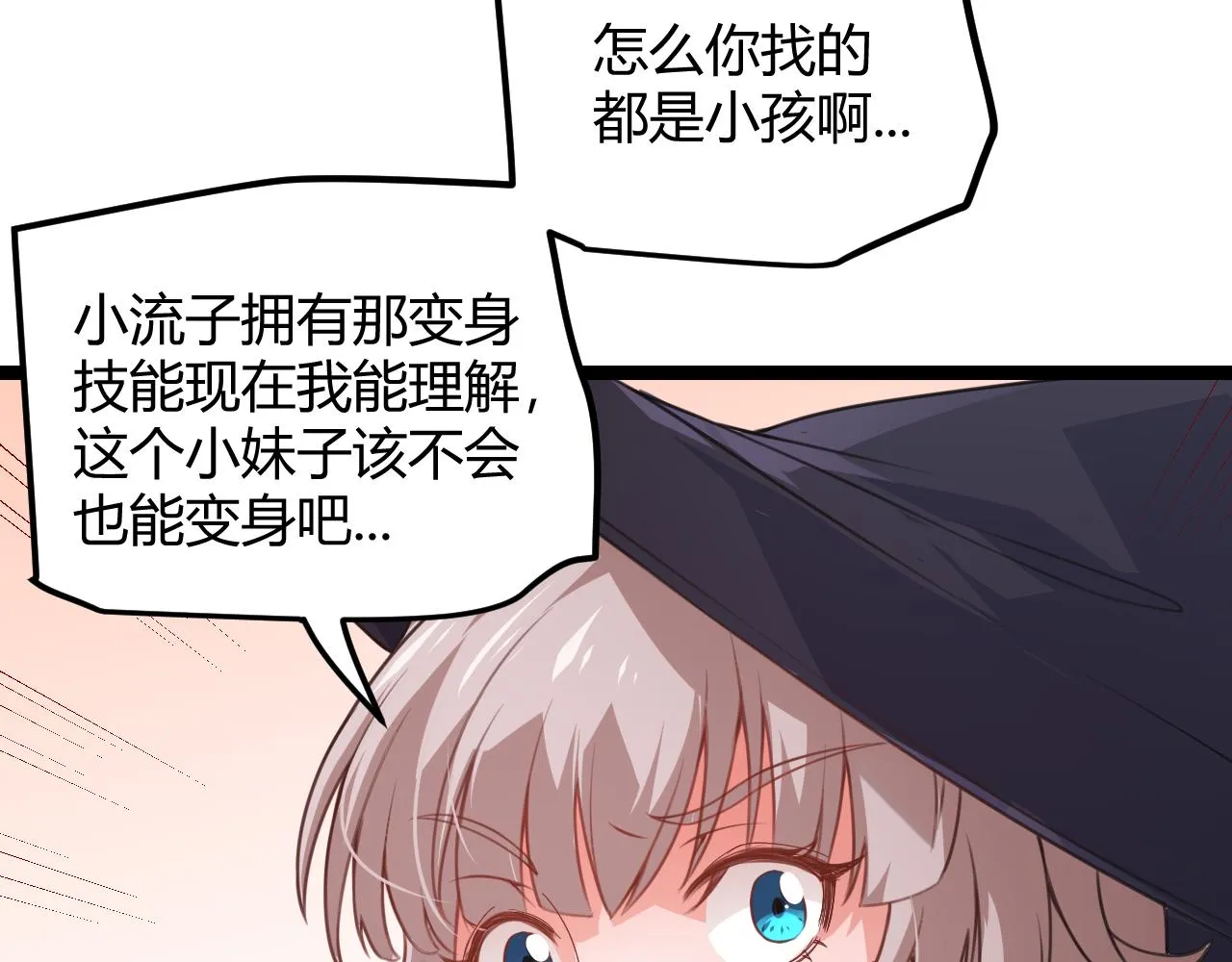 第39话 你想成为最强药剂师吗 第103页