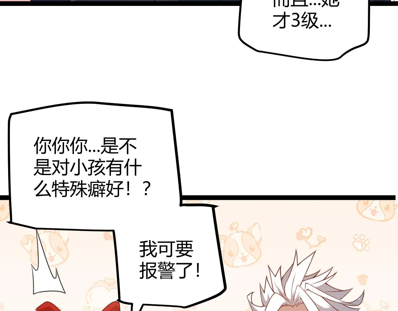 第39话 你想成为最强药剂师吗 第105页