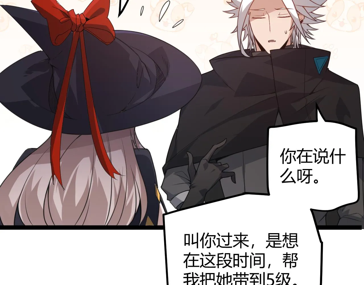 第39话 你想成为最强药剂师吗 第106页