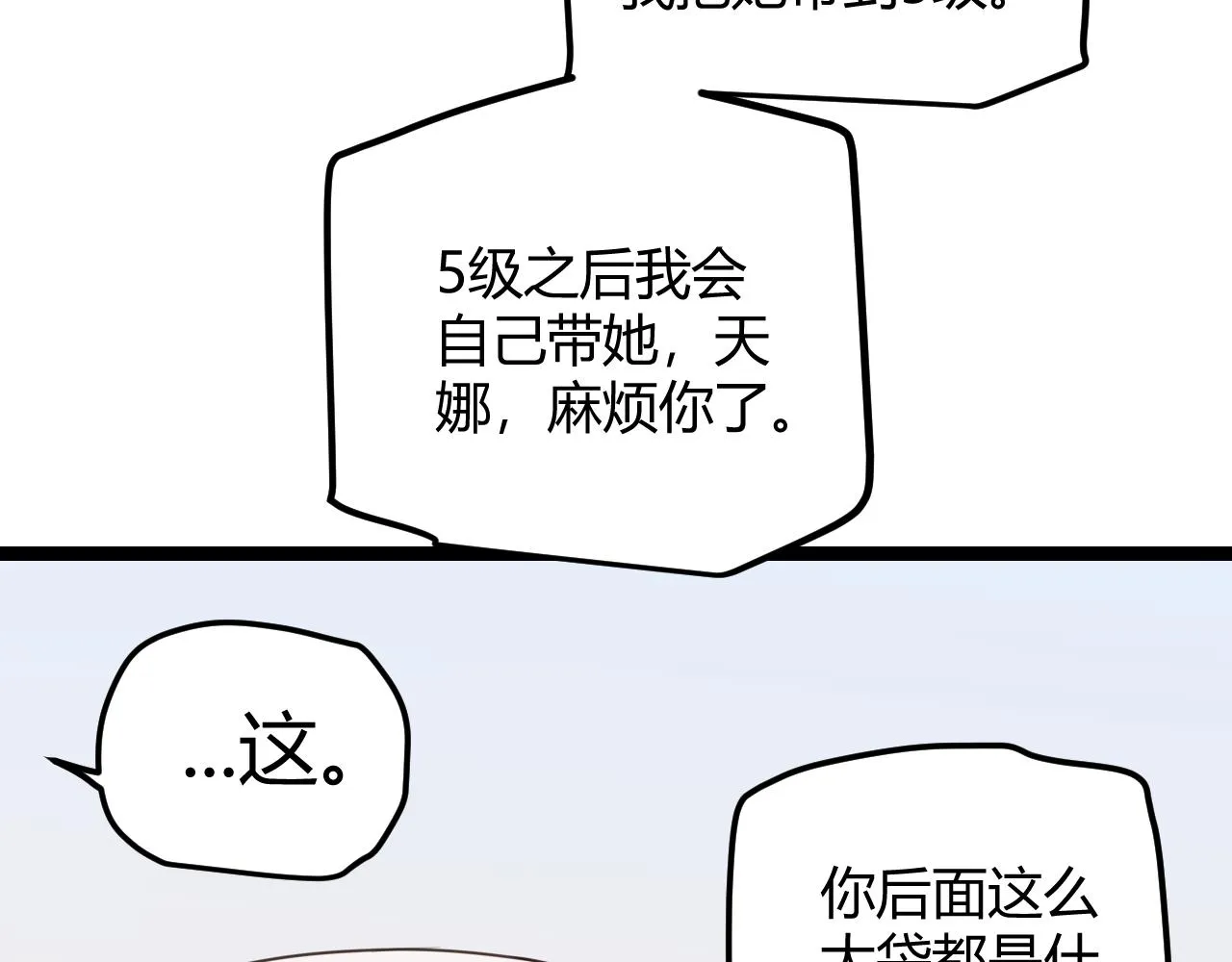 第39话 你想成为最强药剂师吗 第107页