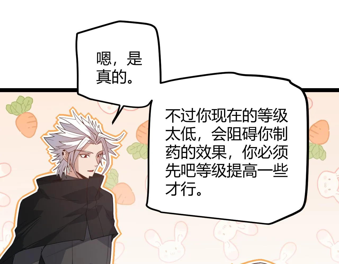 第39话 你想成为最强药剂师吗 第112页