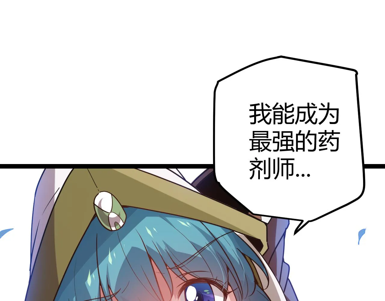 第39话 你想成为最强药剂师吗 第120页