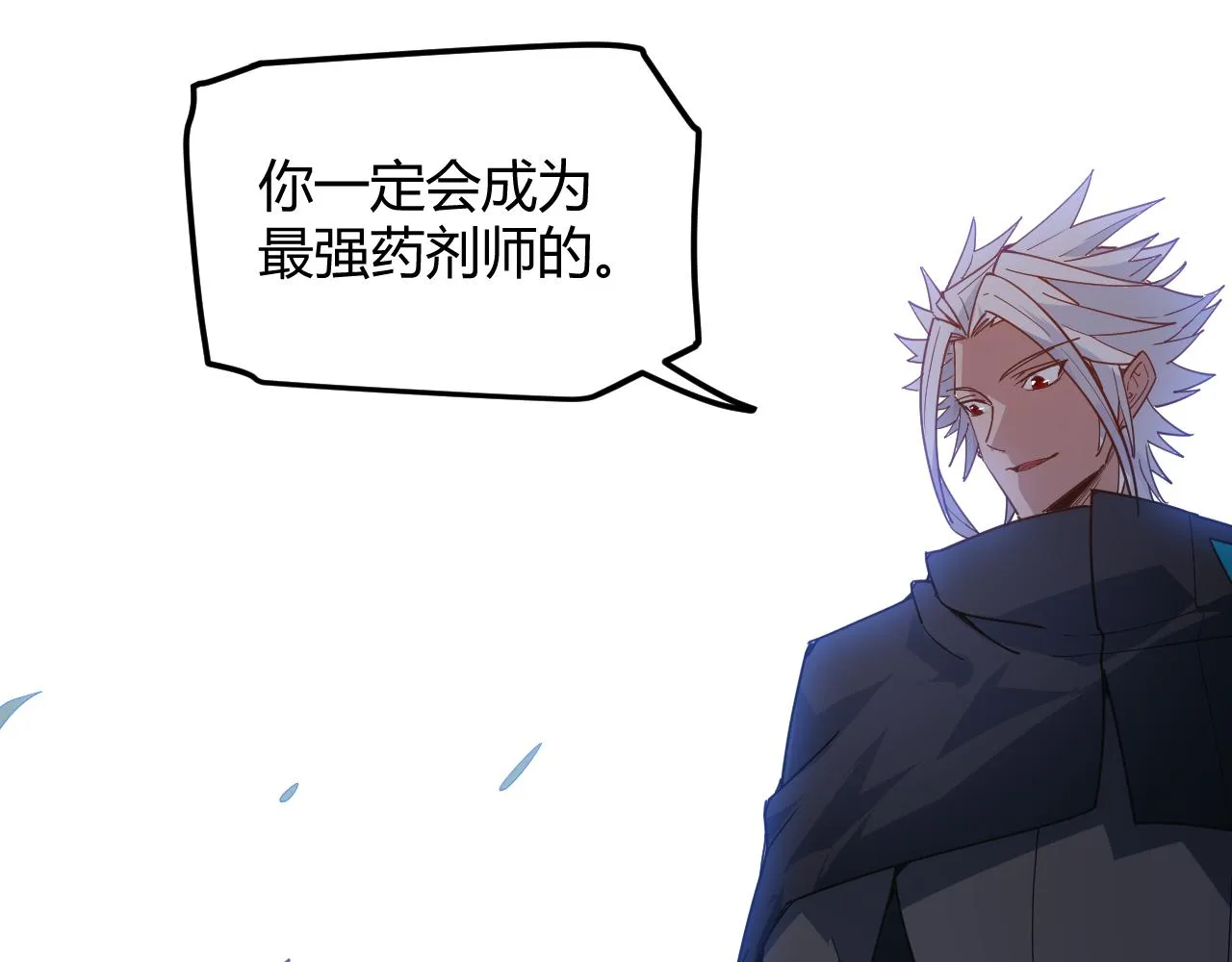 第39话 你想成为最强药剂师吗 第123页