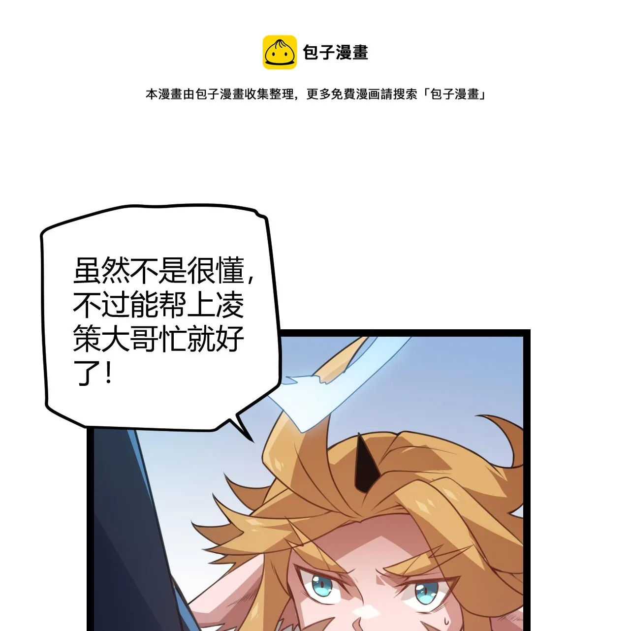 第40话 接任务途中的不期而遇 第1页