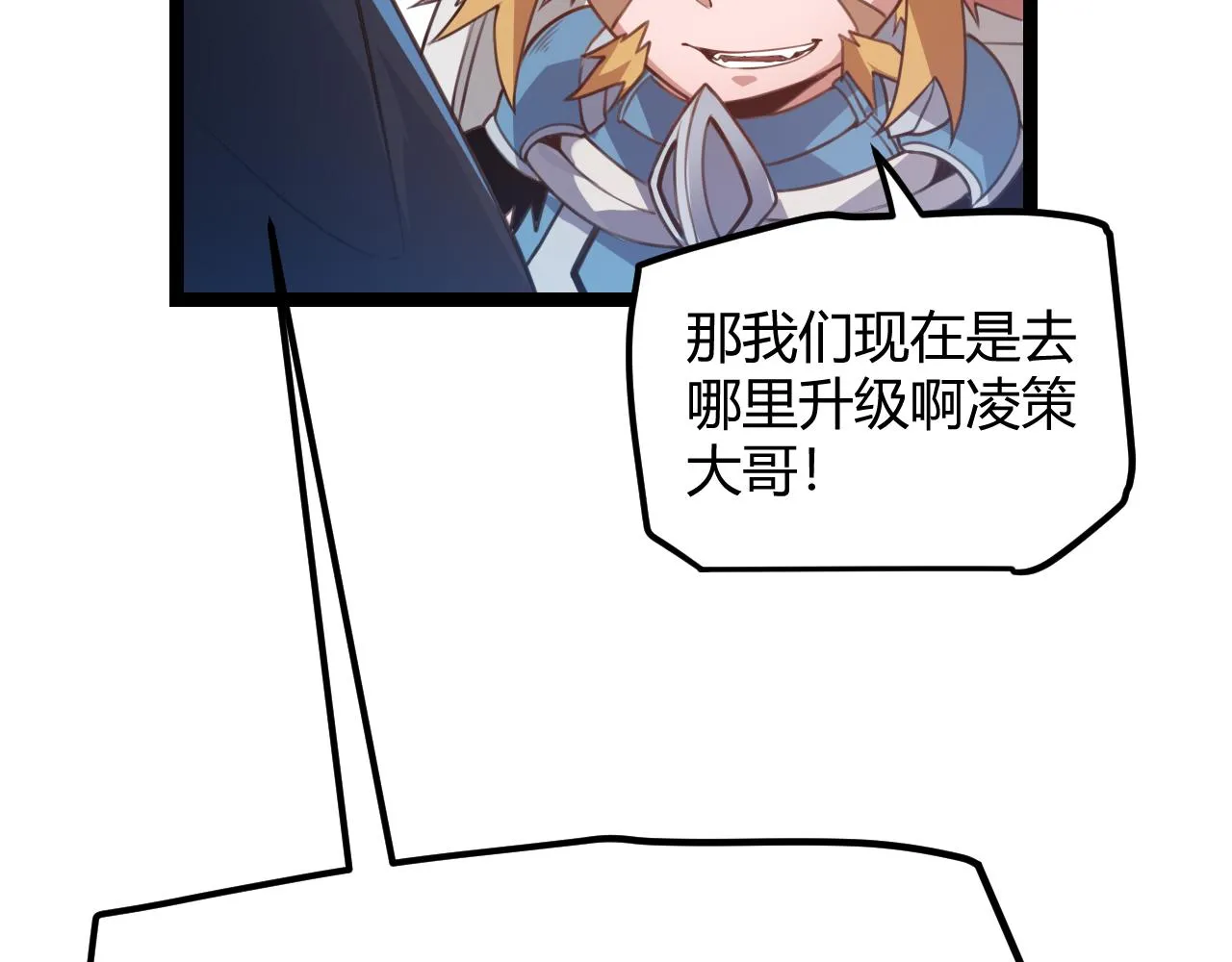 第40话 接任务途中的不期而遇 第2页