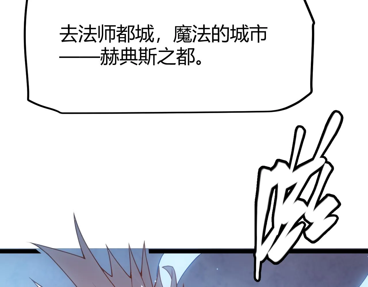 第40话 接任务途中的不期而遇 第3页