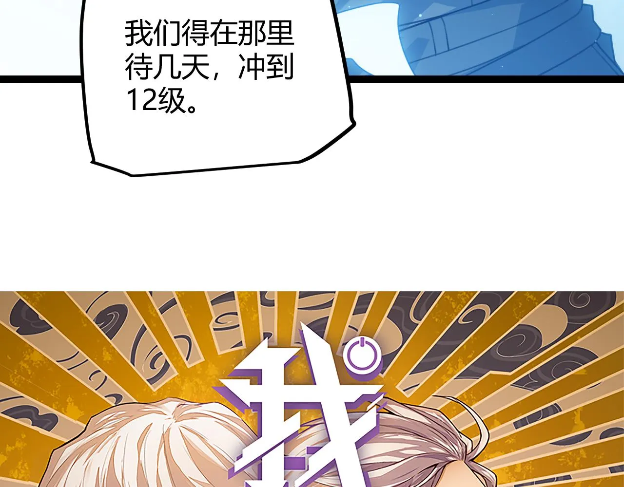 第40话 接任务途中的不期而遇 第6页