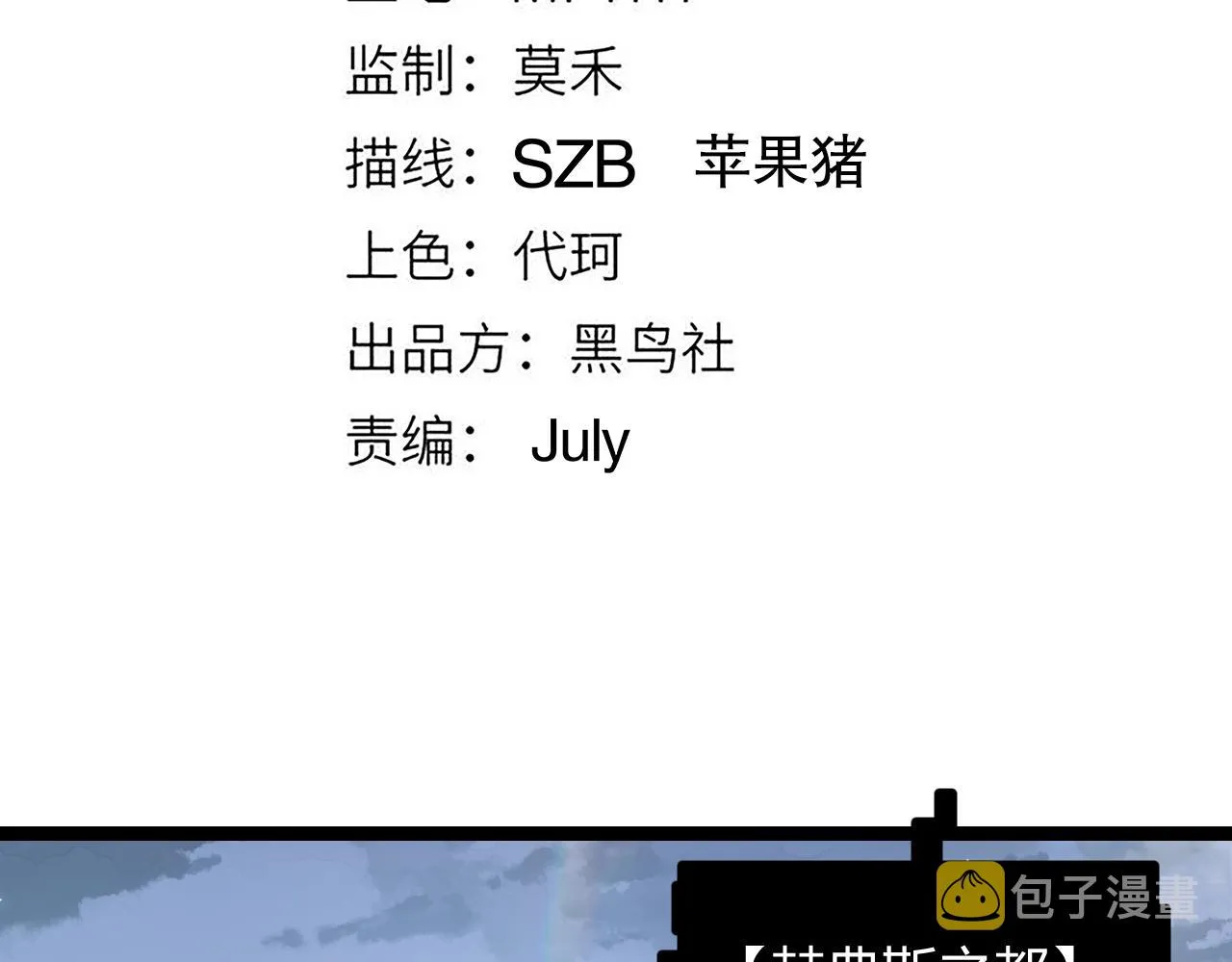第40话 接任务途中的不期而遇 第9页