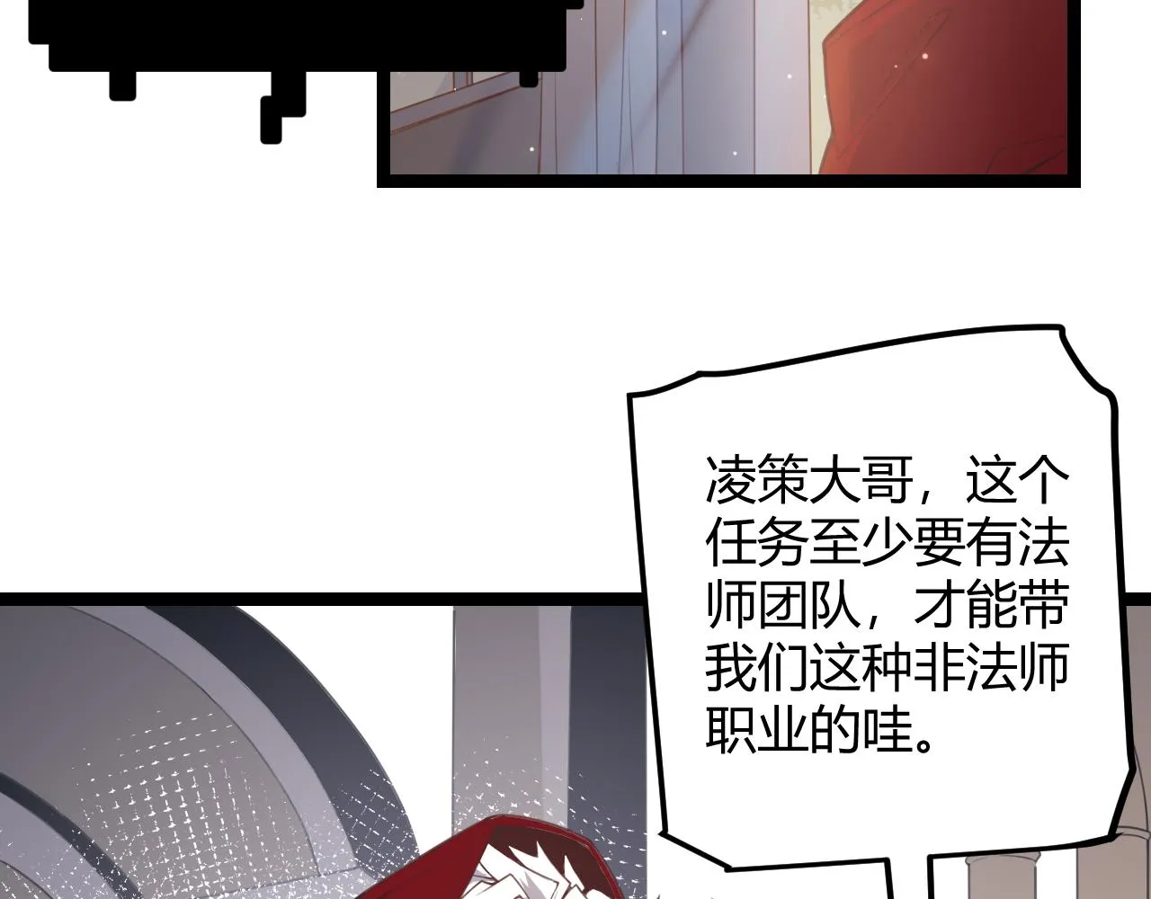 第40话 接任务途中的不期而遇 第23页